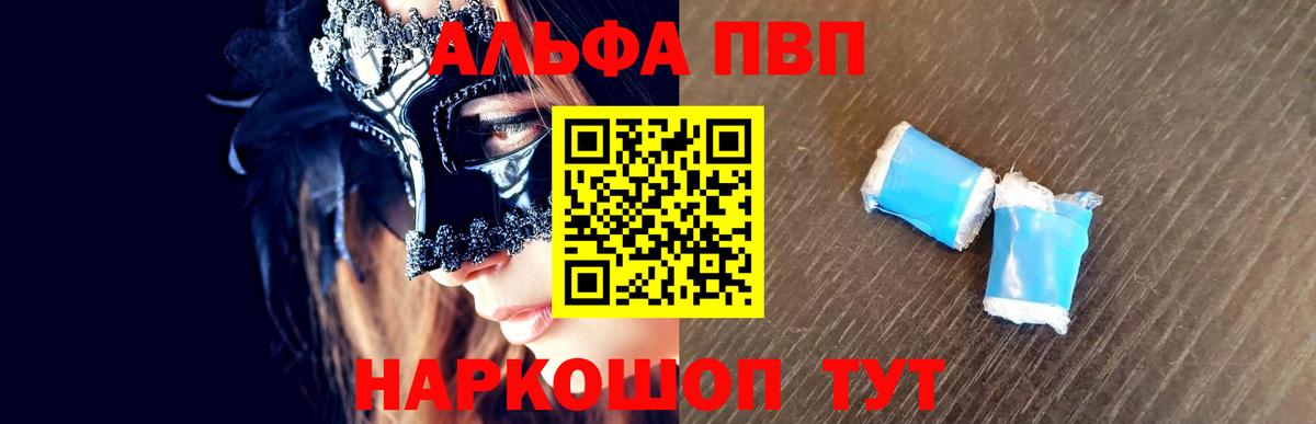 Alpha-PVP мука  Альфа ПВП  Альфа ПВП СК  закладка  Наро-Фоминск  Вход с VPN  A-PVP СК 