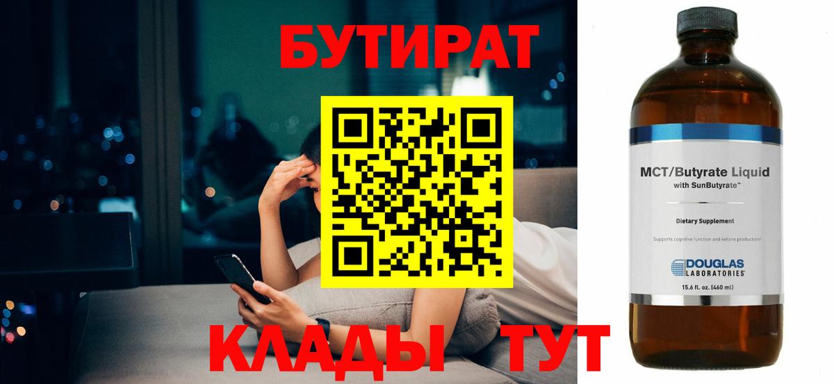 Бутират бутик  Вход с VPN  Бутират  Наро-Фоминск 
