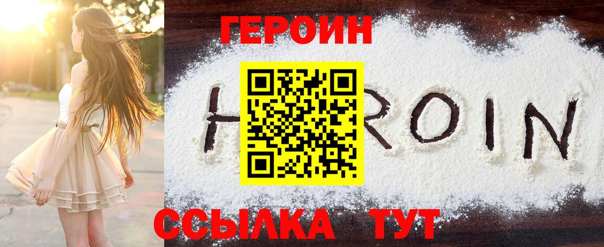 Героин герыч Наро-Фоминск