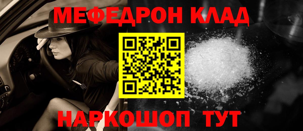 МЕФ кристаллы Наро-Фоминск